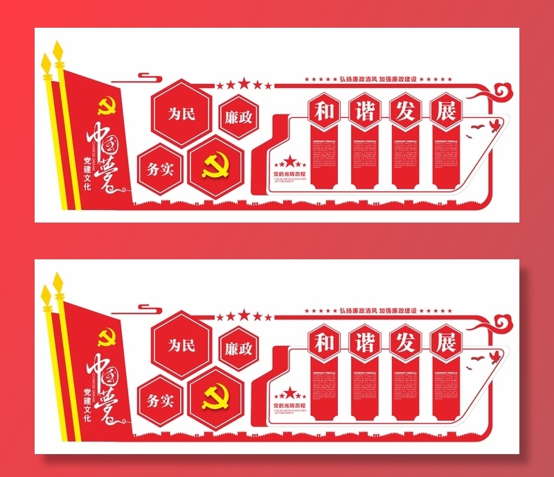 党建文化宣传栏