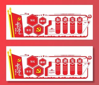 党建文化宣传栏