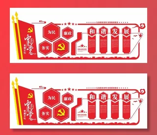 党建文化宣传栏