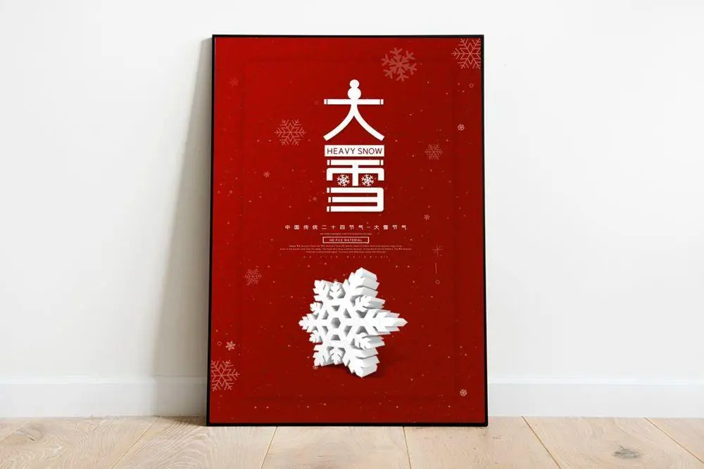 大雪 大雪节气海报(undefinedxundefined)psd模版下载