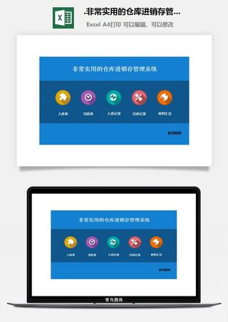 61.非常实用的仓库进销存管理系统