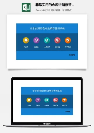 61.非常实用的仓库进销存管理系统