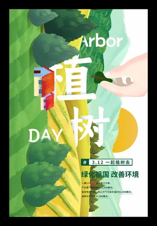 植树节 植树节促销