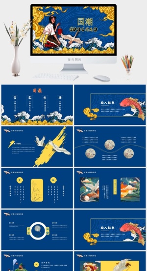 国潮精美大方ppt模板预览图