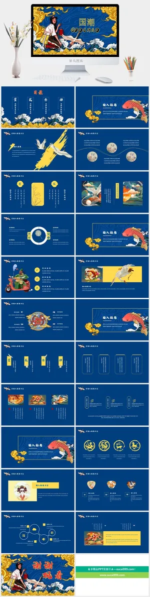 国潮精美大方ppt模板预览图