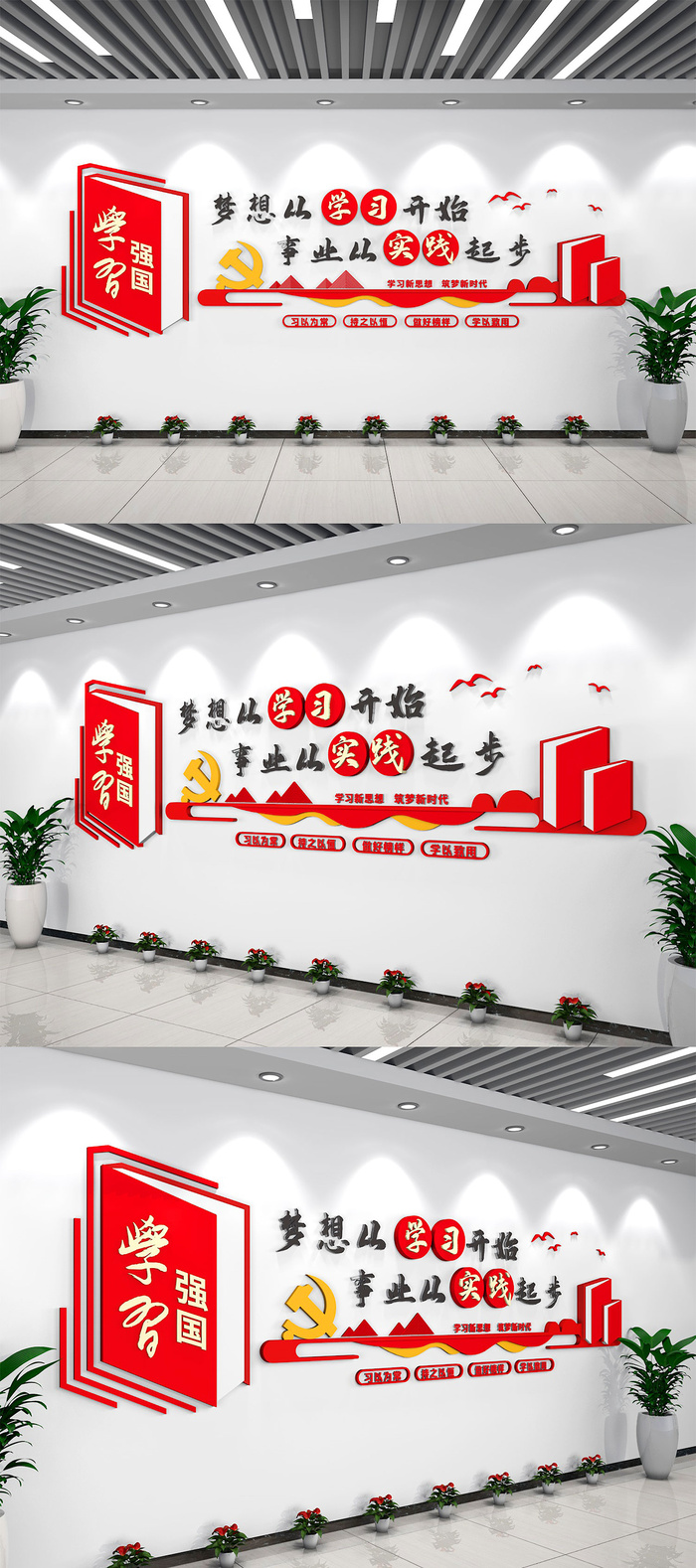 红色书屋学习强国党建文化墙ai矢量模版下载