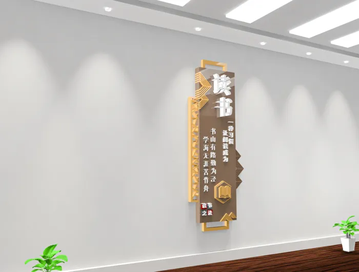 现代简约读书竖版文化墙校园图书馆文化墙ai矢量模版下载