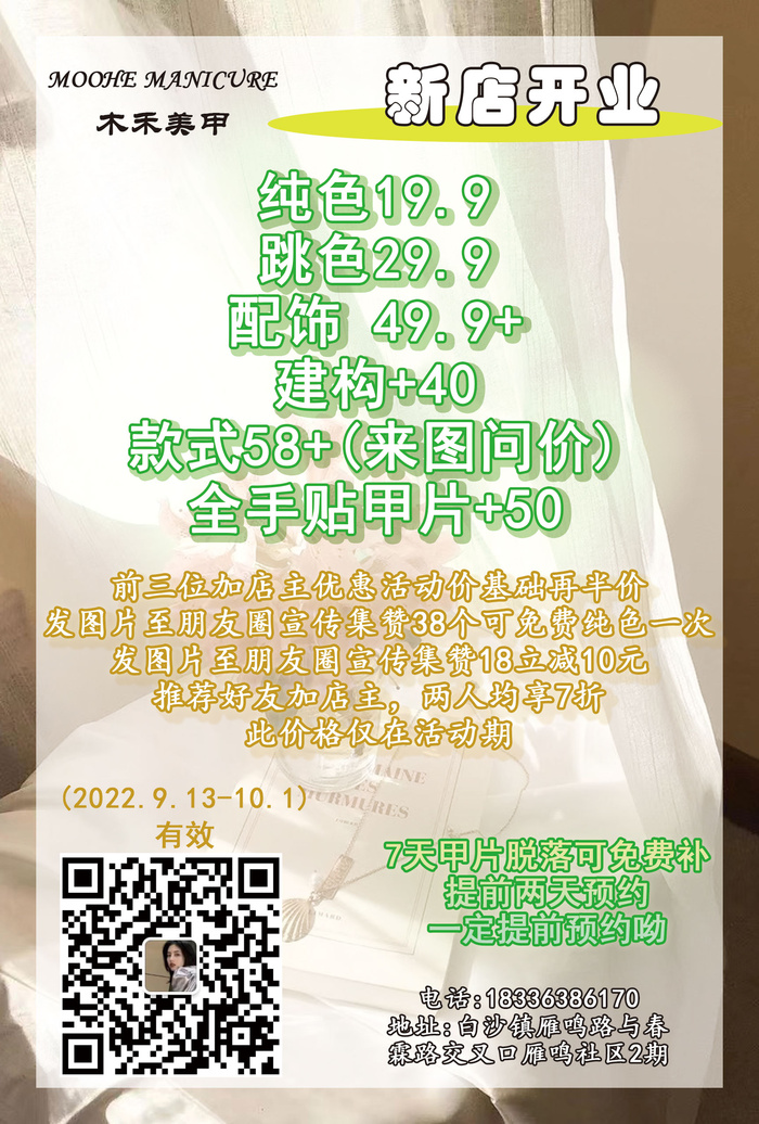 美甲新开业psd模版下载