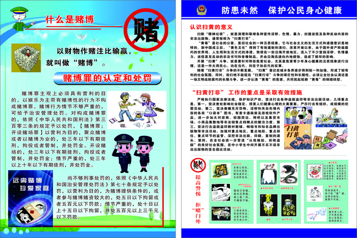 远离**宣传单源文件设计开业彩页cdr矢量模版下载