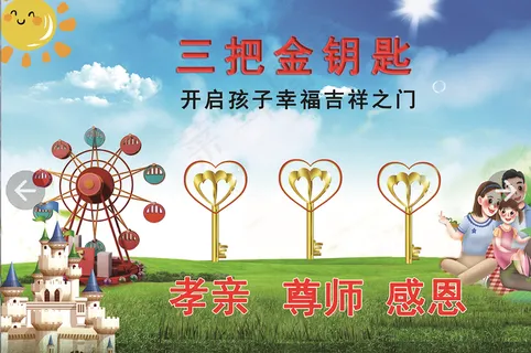 中小学学校贴合培训蓝天白云风车城堡三把金钥匙太阳动漫全家旅游