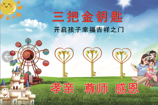 中小学学校贴合培训蓝天白云风车城堡三把金钥匙太阳动漫全家旅游