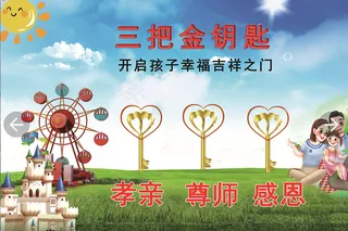 中小学学校贴合培训蓝天白云风车城堡三把金钥匙太阳动漫全家旅游