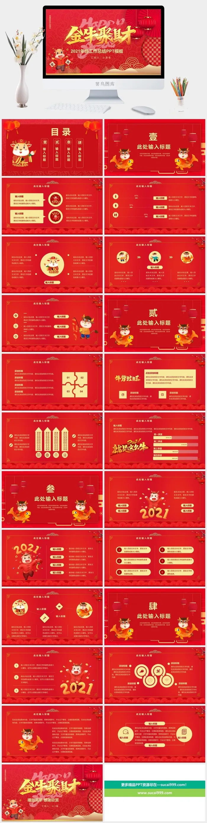 金牛聚财年终工作总结PPT模板