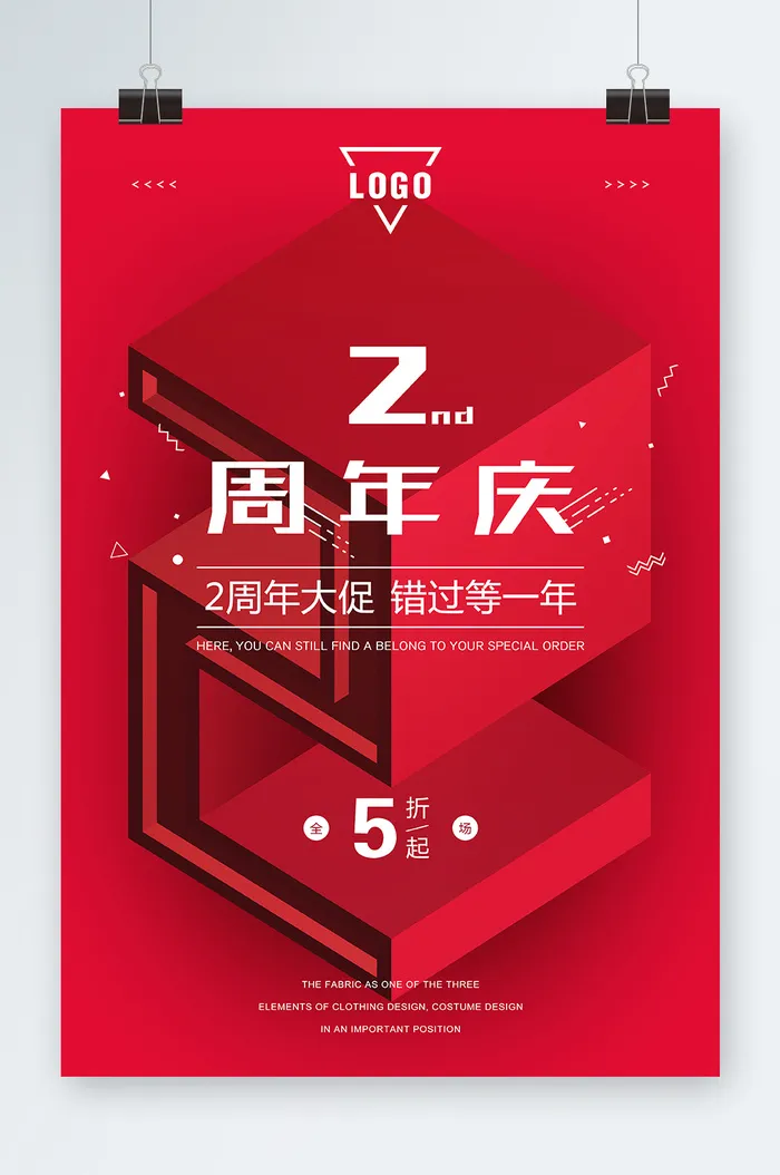 周年庆海报设计psd模版下载