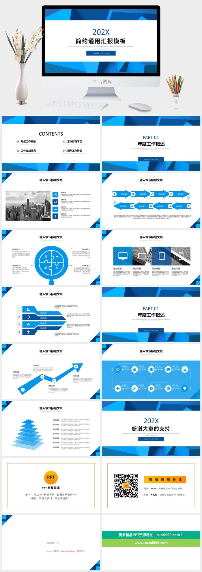 低三角形背景简约蓝商务汇报通用ppt模板