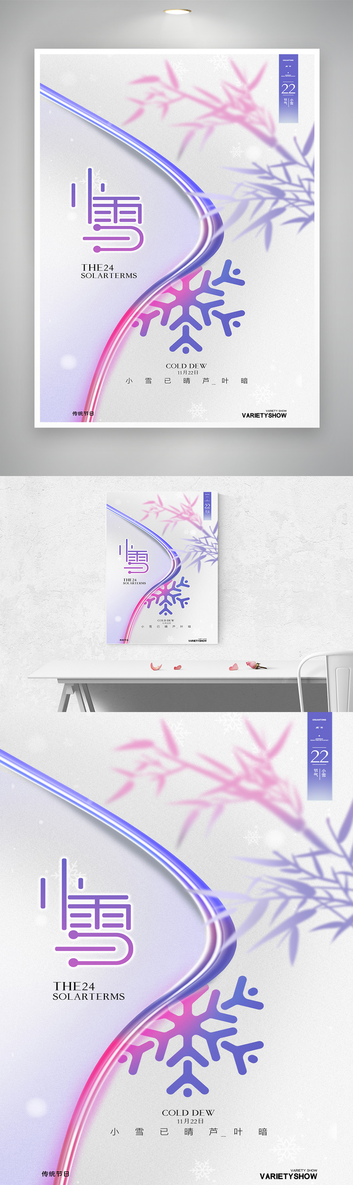 创新小雪二十四节气图片