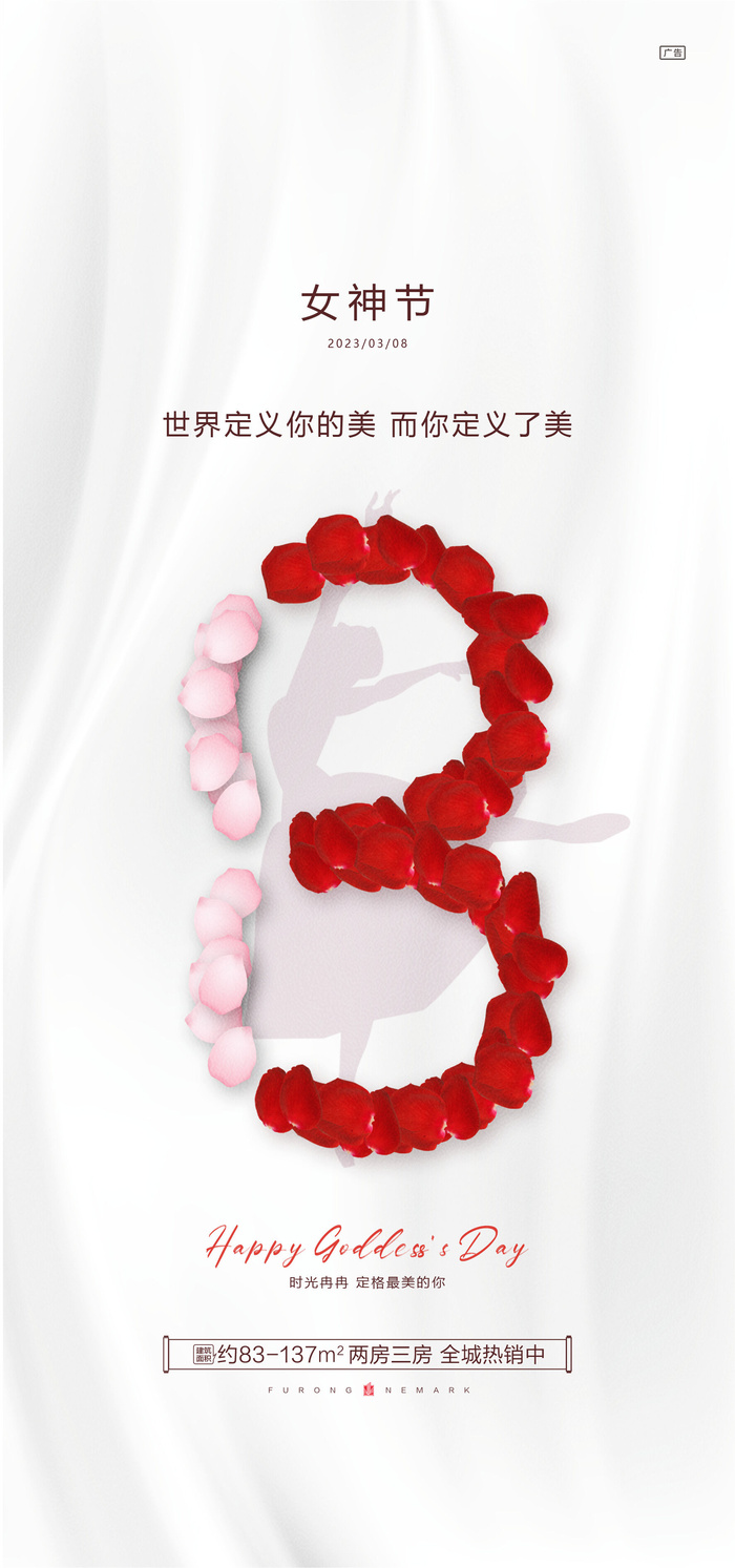 三八妇女节女神节海报psd模版下载