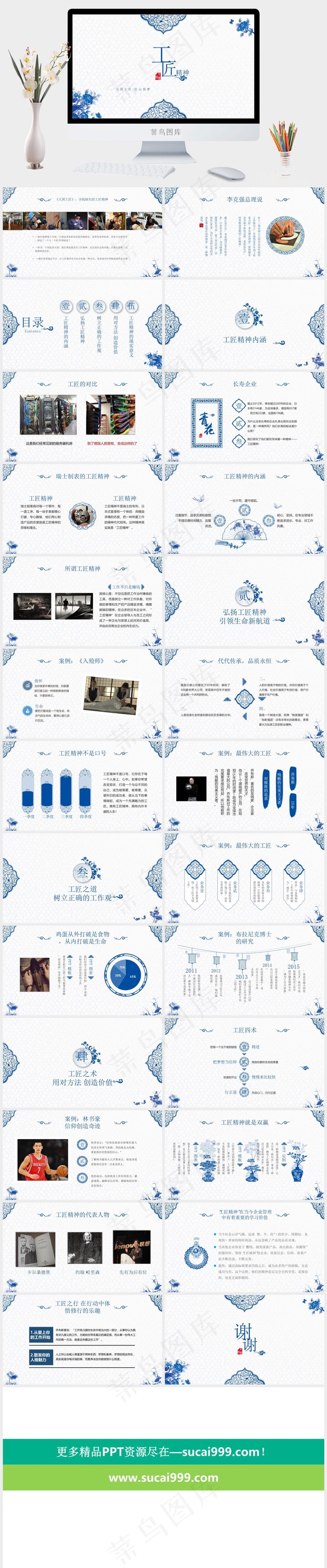 工匠精神细节专注PPT模板ppt模版