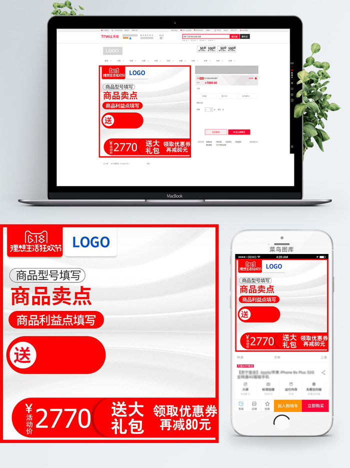 淘宝天猫电商618直通车主图促销边框psd模版下载