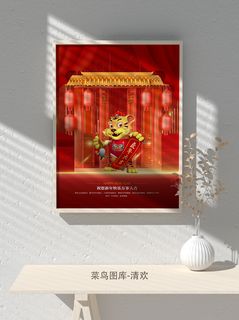 2022虎年海报春节新年除夕拜年海报psd模板