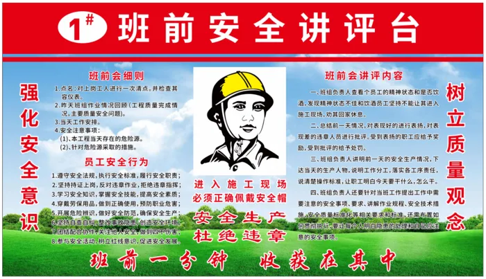 班前安全讲评台cdr矢量模版下载
