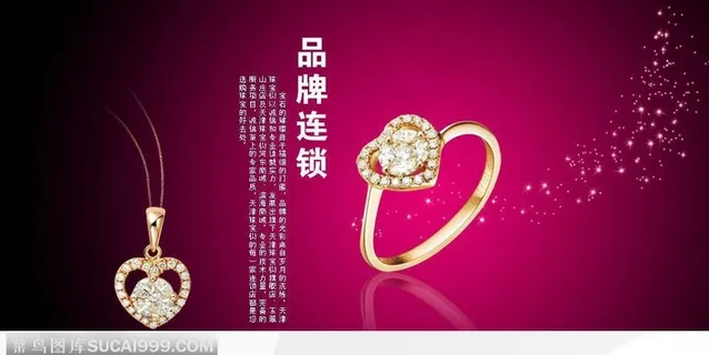 金首饰的艺术海报