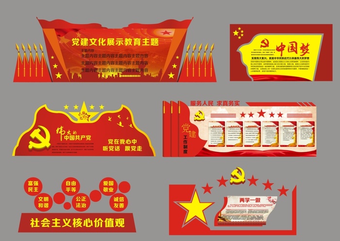 17践行四讲四有做到五个方面党建文化墙