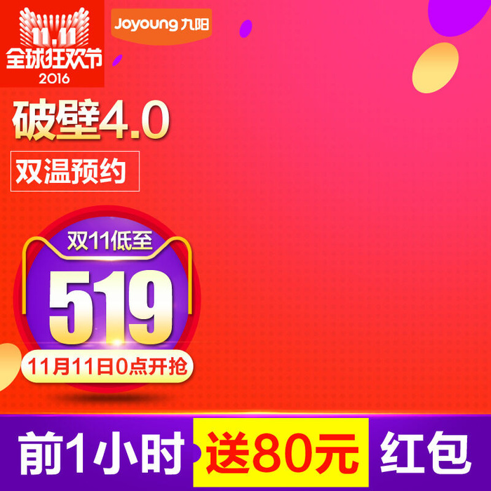 破壁4.0双温预约