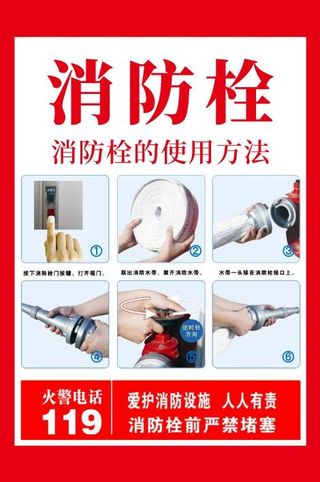 消防栓不干胶贴