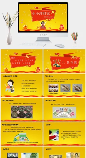 投资理财证券股票基础知识宣传PPT模板预览图