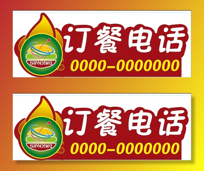 订餐电话异形切割打印psd模版下载