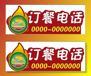 订餐电话异形切割打印