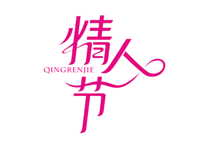 情人节玫红标题
