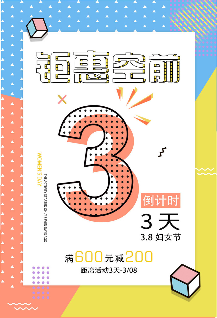 2022三八妇女节女王女神节活动设计促销海报宣传模板psd模版下载