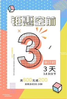 2022三八妇女节女王女神节活动设计促销海报宣传模板