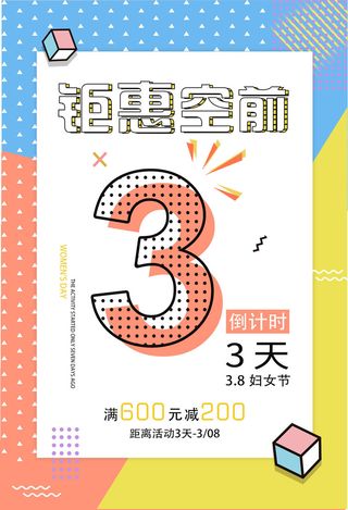 2022三八妇女节女王女神节活动设计促销海报宣传模板