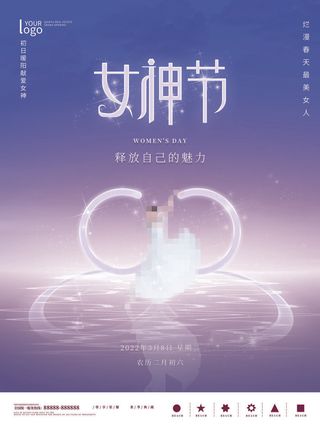 三八38妇女节女神女王节商场电商宣传促销节日海报模板PSD素材