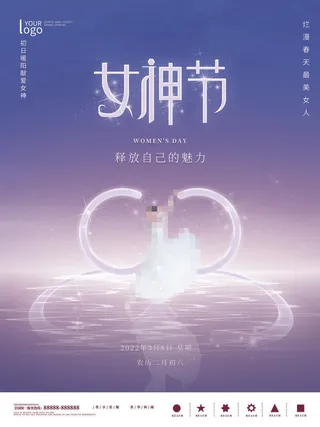 三八38妇女节女神女王节商场电商宣传促销节日海报模板PSD素材