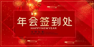 2022企业公司会议年会颁奖舞台背景图展板签到签名墙psd素材模板