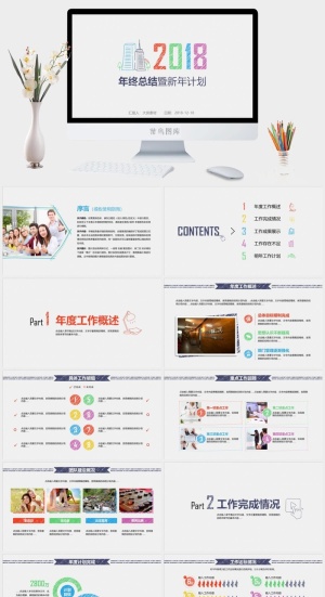简约小清新风PPT模板预览图