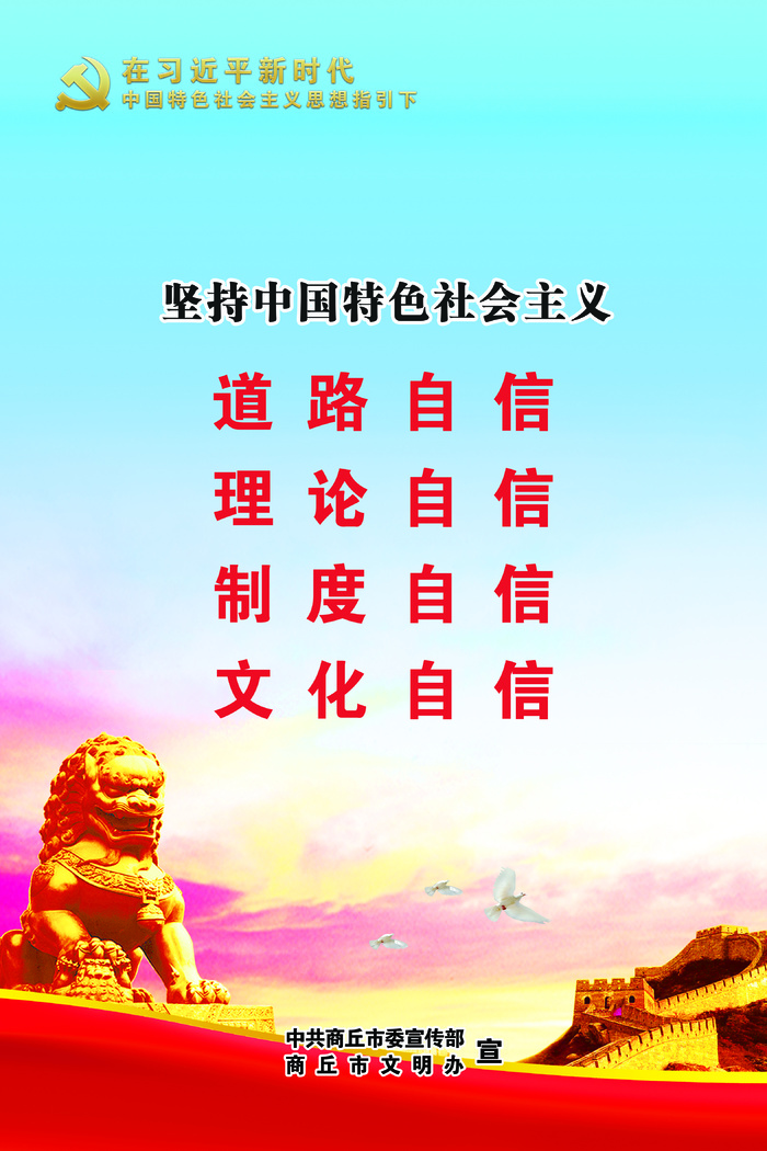 27.“四个自信”