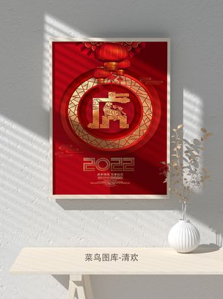 2022虎年海报春节新年除夕拜年海报psd模板
