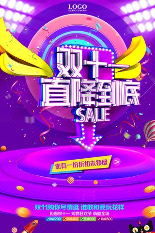 双十一商场天猫淘宝双11双12预热宣传海报设计psd素材模板