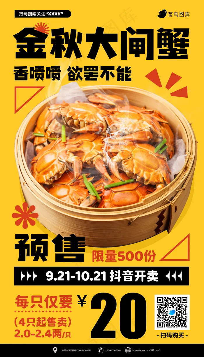 黄色黑色促销创意金秋大闸蟹海报psd模版下载