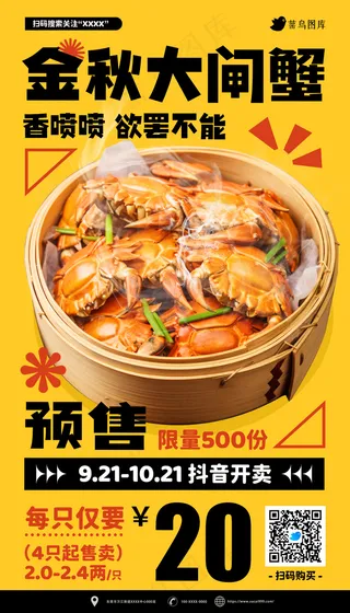 黄色黑色促销创意金秋大闸蟹海报