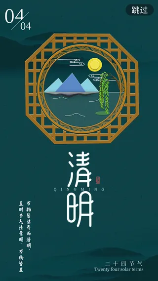 中国文化传统清明节节气清明 (13)