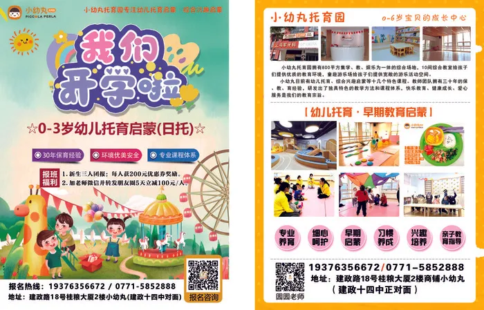 开学宣传单源文件设计开业彩页cdr矢量模版下载