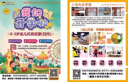 开学宣传单源文件设计开业彩页