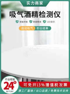 清新简约酒精检测仪仪器仪表五金机械工业品主图直通车1000x750