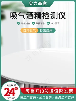 清新简约酒精检测仪仪器仪表五金机械工业品主图直通车1000x750